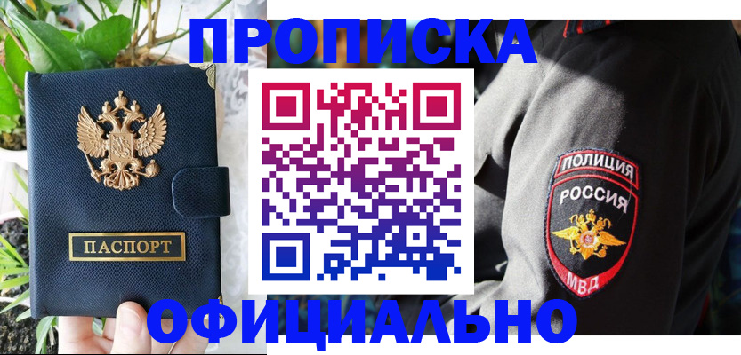 прописка для кредита в Новосибирской области