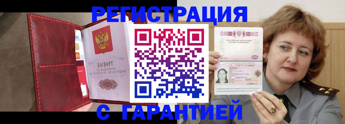 временная регистрация в Новосибирской области