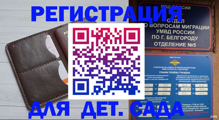 прописка регистрация в Новосибирской области