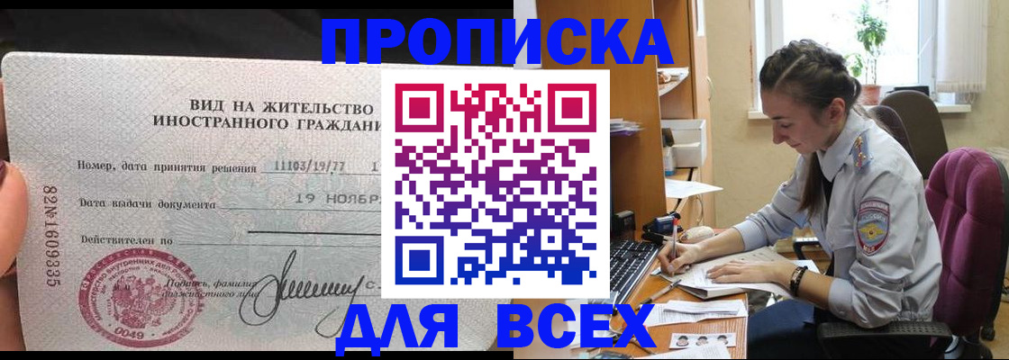 прописка для школы в Новосибирской области
